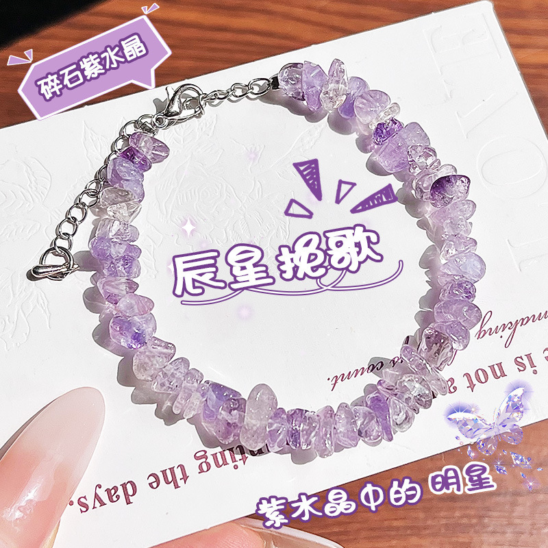 紫罗兰水晶碎石手串女款小众设计百搭学生串珠饰品手链送闺蜜礼物|undefined