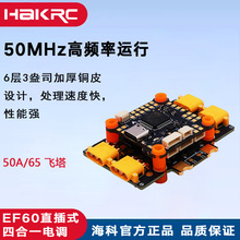 海科f405 50a/65a直插式飞塔 fpv穿越机大疆天空端无人机配件EF60