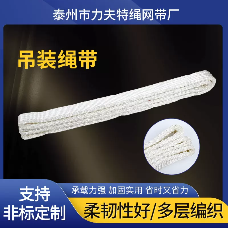 吊装绳带柔性吊装带高强度起重吊带工业吊索具环形吊装带吊绳