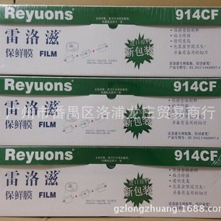 Reynolds plastic wrap 45cm * 600m food packaging film plastic wrap 914CF relozi plastic wrap commercial