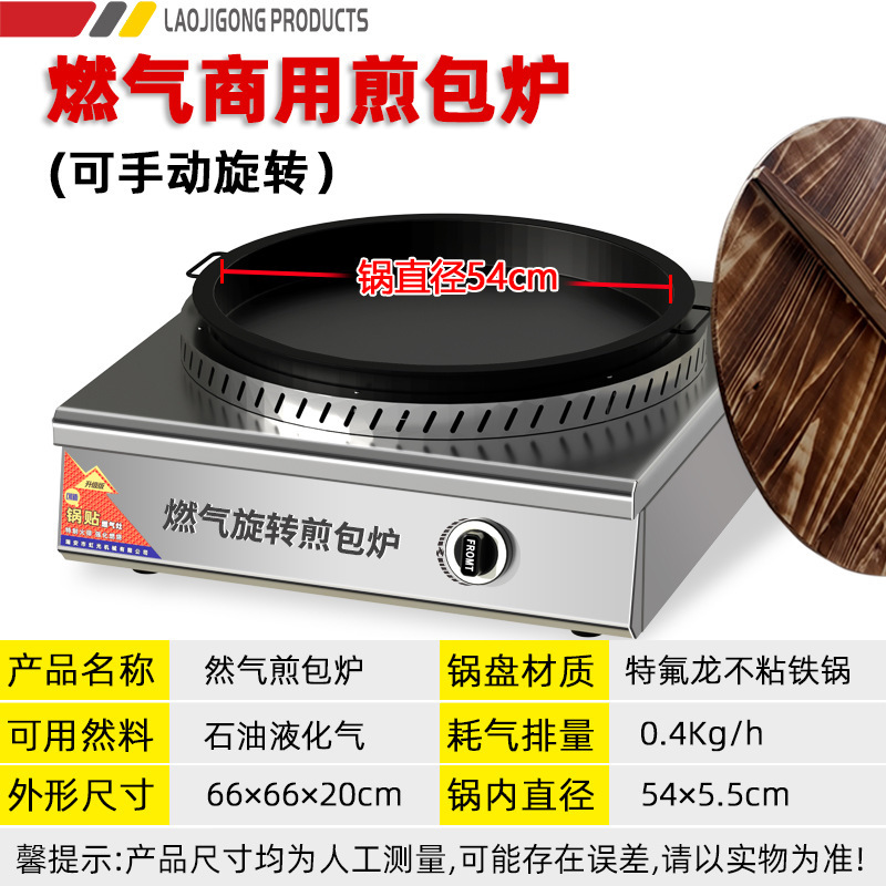 包炉电锅生电饼档包包煎煎旋转锅贴商用煎全自动煎饺机水煎包机器