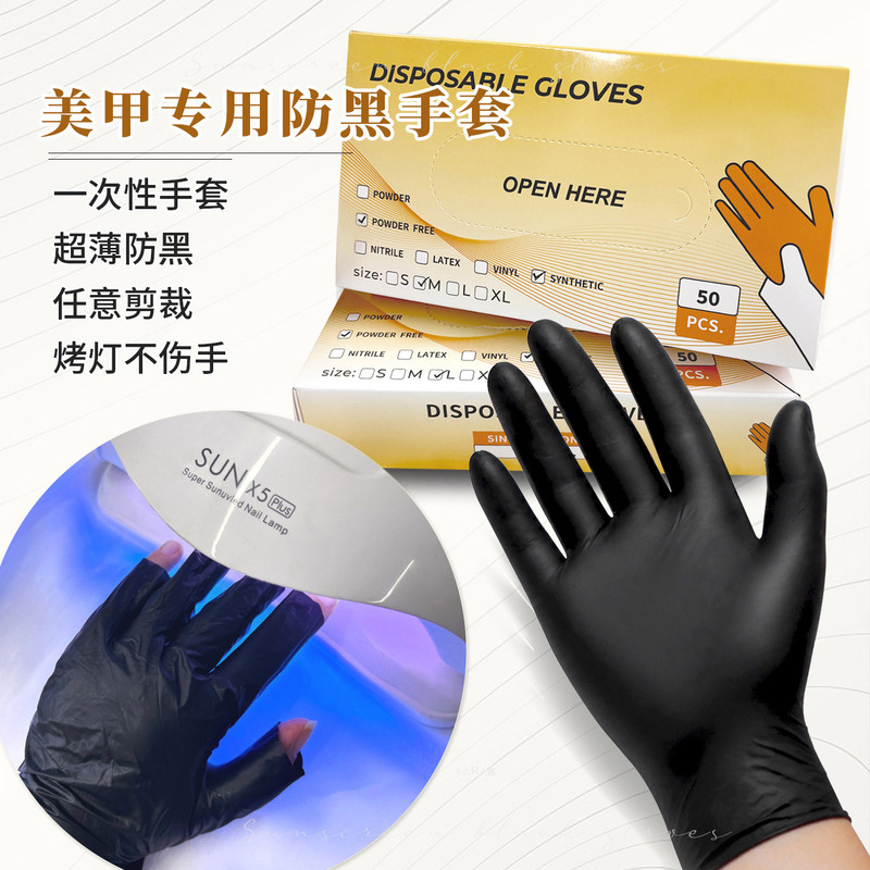 New black masking tape, anti-black disposable gloves, specialized for use with a curing lamp, UV light isolation nail art tool