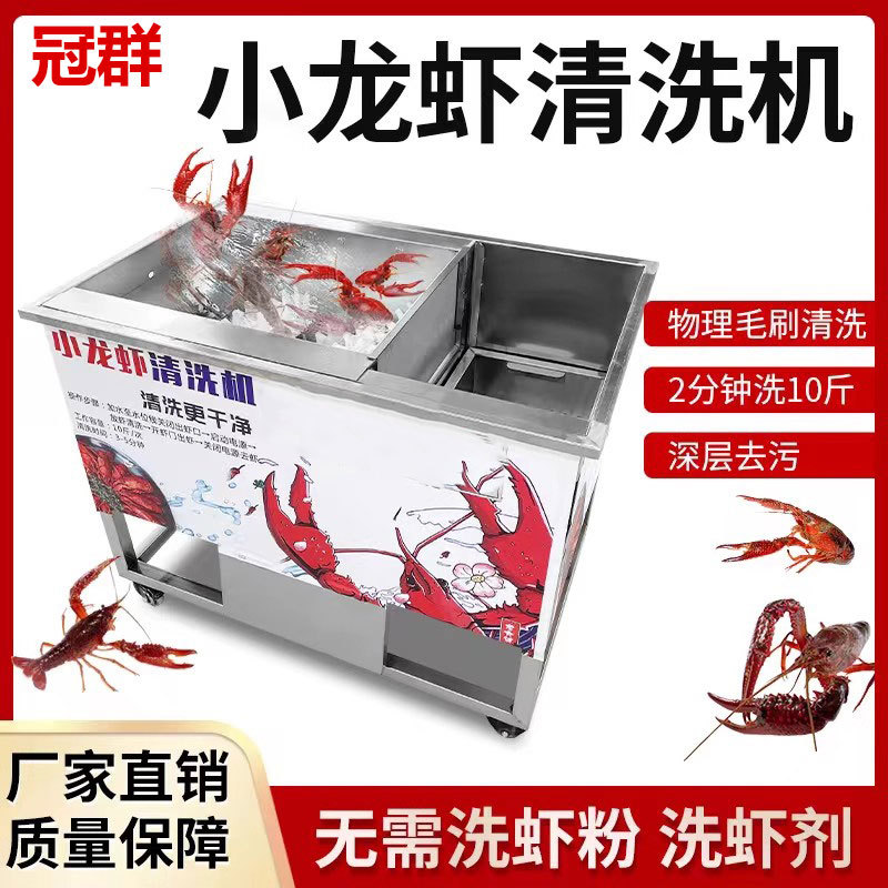 商用小龙虾清洗机新型仿手工大容量全自动毛刷物理无死角洗虾机器