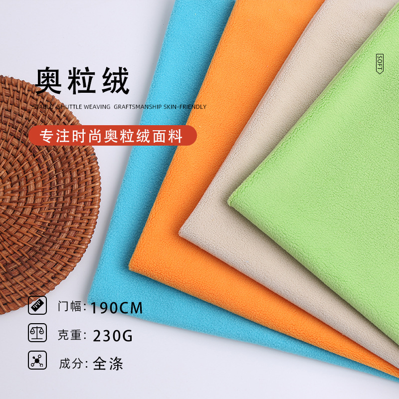 现货100色奥粒绒布针织面料 多色保暖内衣面料细颗粒毛绒服装布料