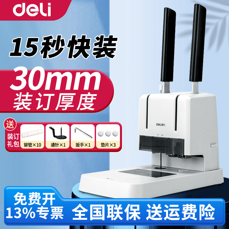 得力3881财务凭证装订机会计办公热熔装订机手动账本打孔机33669S