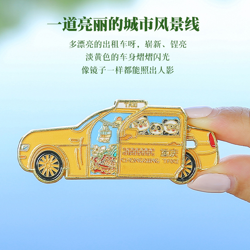 重庆滑轨出租车创意金属冰箱贴 旅游当地出租车文创品磁吸冰箱贴|undefined