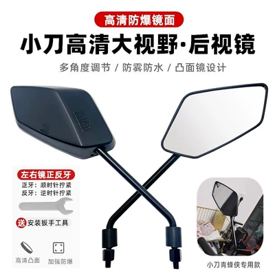 Original genuine rearview mirror for Xiao Dao electric scooter Qingfengxia, left side mirror and right side mirror, 8M (Other Electric Vehicle Accessories) - 1-pair-of-small-diamond-shaped-mirrors-double-sided-comes-with-a-wrench