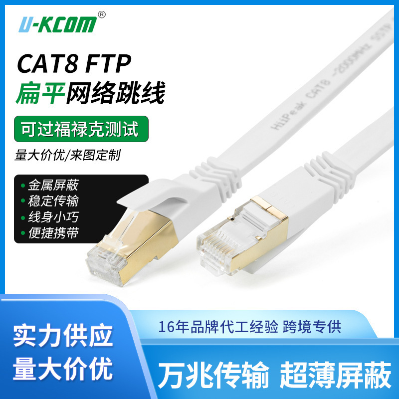 Cat8 Pure Copper Network Jumper Ultra-Thin Double-Shielded Category 8 Finished Network Cable Computer Room Engineering Category 8 Flat Network Cable Cat8 Pure Copper Network Jumper Ultra-Thin Double-Shielded Category 8 Finished Network Cable Computer Room Engineering Category 8 Flat Network Cable