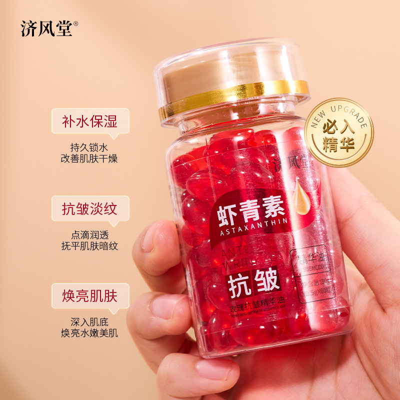 济风堂玫瑰抗皱精华油虾青素次抛精华液抗皱淡纹补水保湿胶囊精华