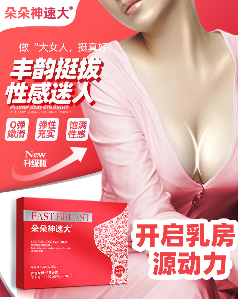 朵朵神速大正品美乳贴大乳房精油丰满胸部贴产品坚挺紧致美胸贴|ms