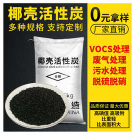 椰壳活性炭颗粒除甲醛1000碘值散装空气净化水过滤活性炭厂家批发