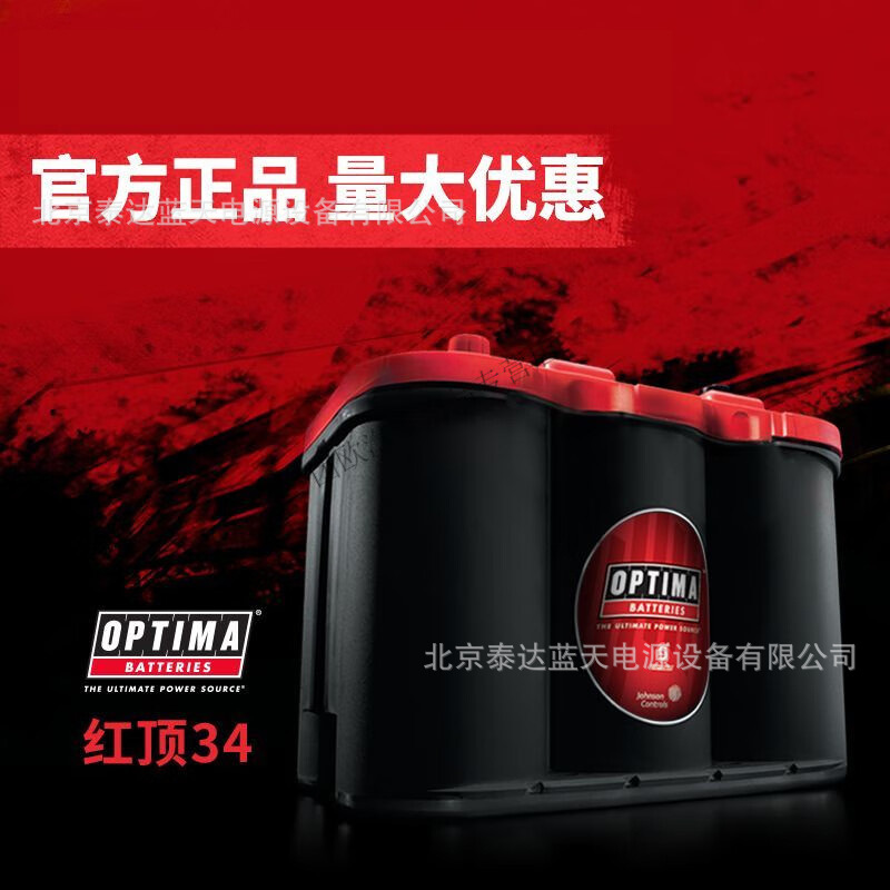OPTIMA美国奥铁马蓄电池D34卷绕式红顶12V50AH工业机械启动12V75A