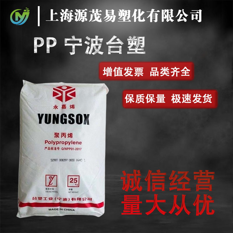 PP宁波台塑1120耐热性耐高温家用品塑胶原料半透明射出成型高刚性