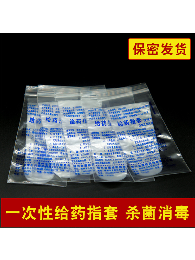 无菌一次性医用指套阴道上药医生检查消毒妇科给药手指套放塞药