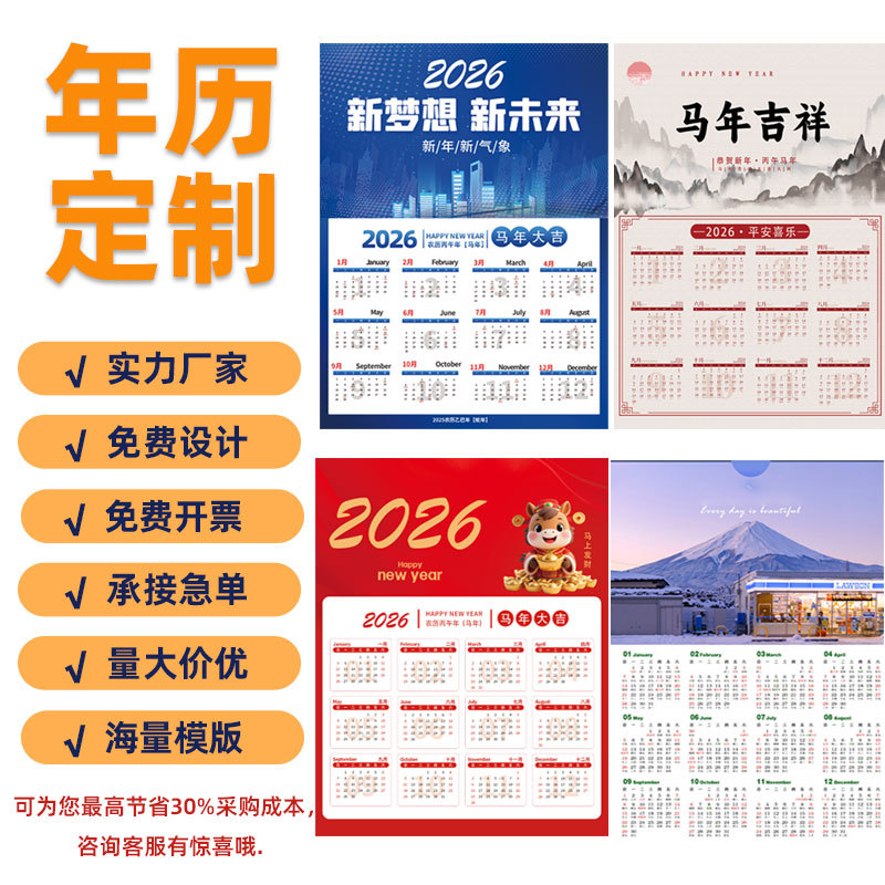 印刷年历2026企业公司广告年历单张日历挂历海报年历年历海报印刷