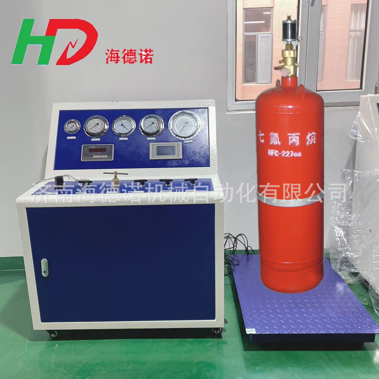 济南海德诺七氟丙烷灭火器自动化充装设备抽真空充氮气称重