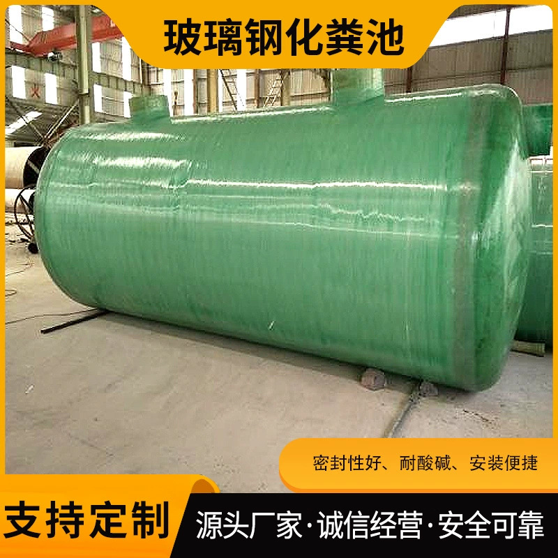 1立方玻璃钢化粪池 家用小型农村三级净化隔油池缠绕化粪池现货