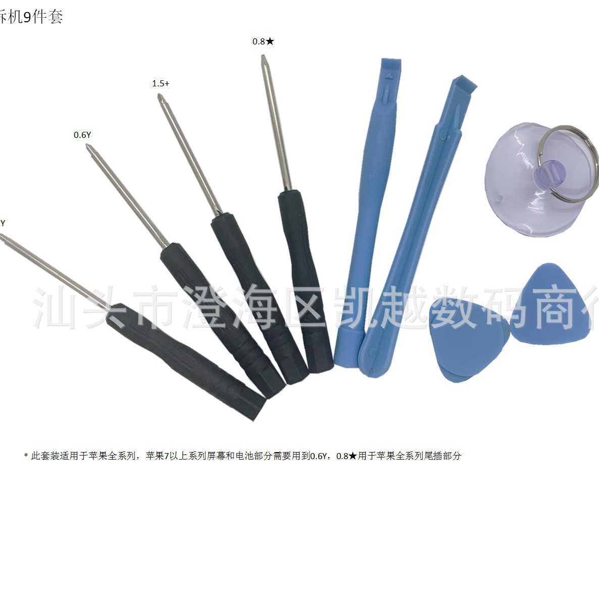 苹果67 8 X拆机工具iphone手机维修套装0.6Y三角螺丝刀五角星起子