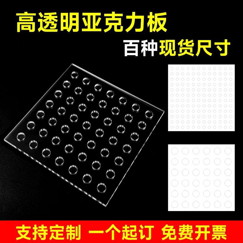 亚克力洞洞板透明有机玻璃板盖板隔板挡板手工材料打孔板激光雕刻
