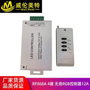 RF4 key large aluminum shell colorful PWM dimming color LED controller can be connected to the amplifier