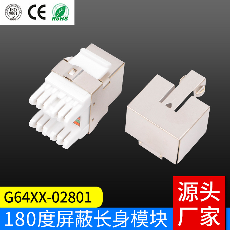 量大批发 CAT.5E CAT.6 180度屏蔽长身模块综合布线用