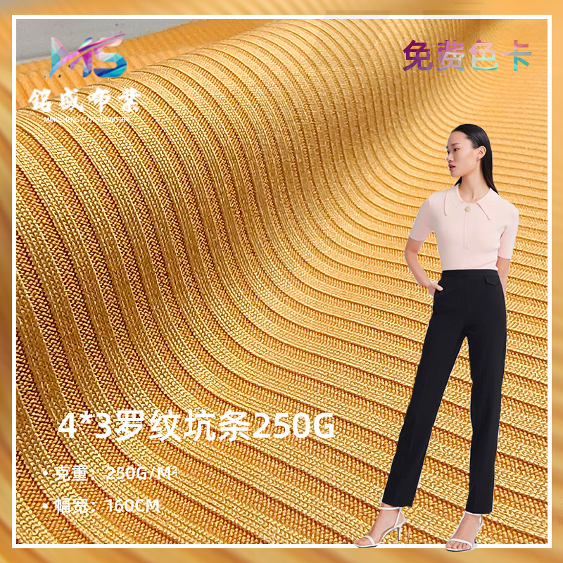 4x3罗纹坑条 坑条罗纹运动服休闲服面料 春夏T恤汗布时装布现货