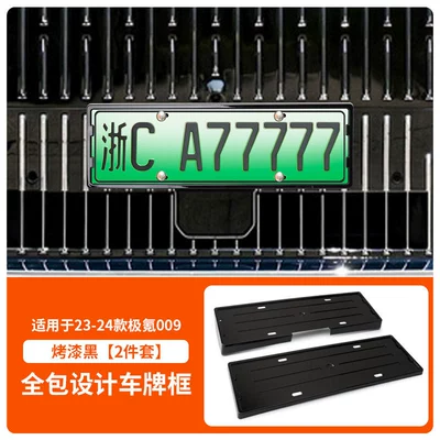 Suitable for 23-25 Model Zeekr 009 License plate holder/license plate holder - 23-25-models-of-jikrypton-009-front-and-rear-license-plate-frames-with-screws-painted-black