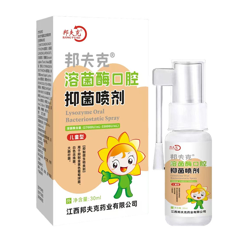 儿童溶菌酶口腔抑菌喷剂清新抑菌清洁护理口腔异味口臭现货批发|undefined