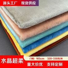 330g水晶超柔短毛绒布1.5mm 娃娃玩具面料 超柔绒布料