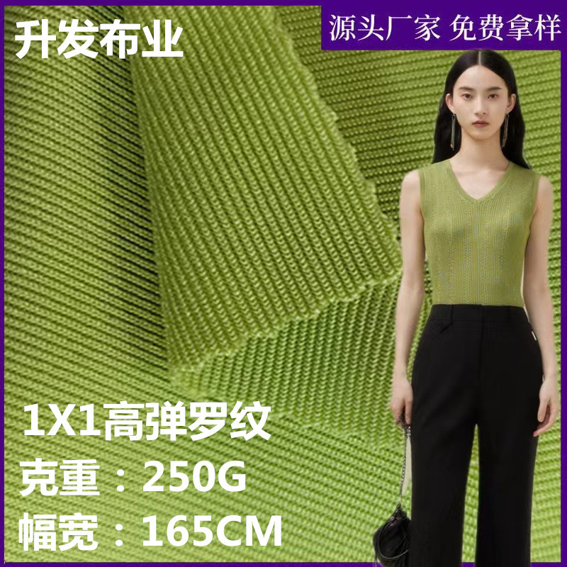 1x1高弹罗纹 针织螺纹 涤氨弹力打底衫布料家居服背心随心裁面料