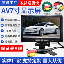 车载显示器显示屏厂家24V倒车后视高清货车汽车收割机监控7寸