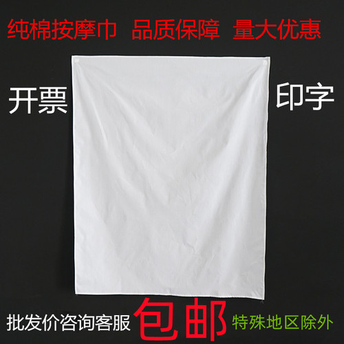 Cotton white massage cloth, massage towel, soft hand cloth, massage sheet, hole towel, bed cover, can be customized.