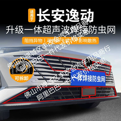 Suitable for Changan Eado and Eado Plus Integrated Welded Car Insect-Proof Net Front Grille Special Modified Decorative Strip Accessories