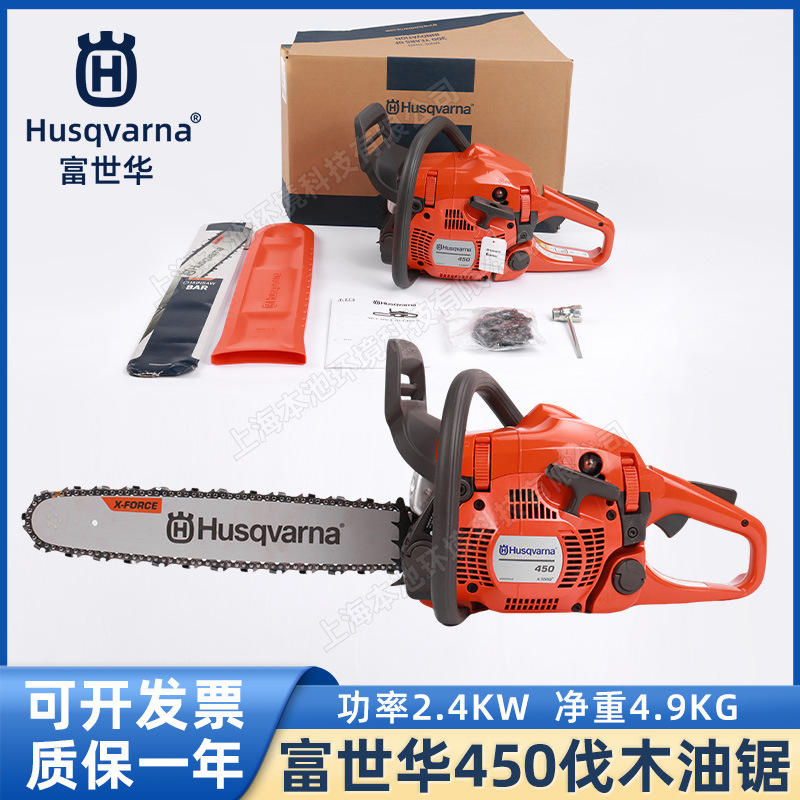 Husqvarna富世华450油锯胡斯华纳伐木锯森林消防汽油锯砍树切割机