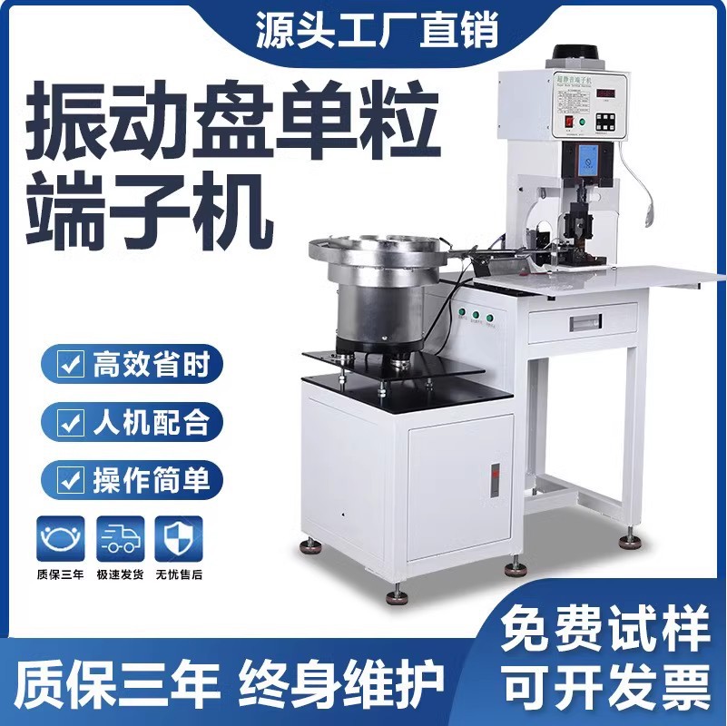 双头端子机振动盘压线机裁线剥皮散粒端子压接机全自动压线机