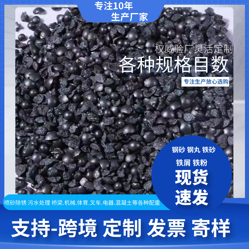 Large Quantities of Steel Grit in Stock for Wholesale: Steel Balls, Iron Sand, Iron Powder, Steel Grit for Machinery, Sports Equipment, Oilfield Counterweights, Iron Chips, Iron Sand Balls Large Quantities of Steel Grit in Stock for Wholesale: Steel Balls, Iron Sand, Iron Powder, Steel Grit for Machinery, Sports Equipment, Oilfield Counterweights, Iron Chips, Iron Sand Balls