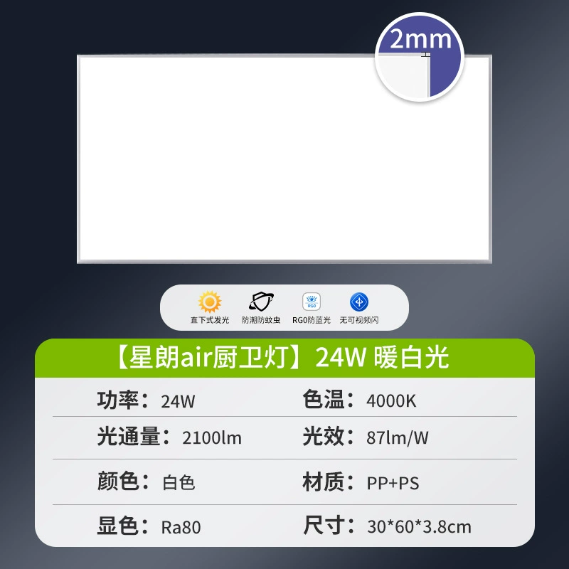 三雄极光 Built-in ceiling LED light panel, rectangular lamp for bathroom, 300x