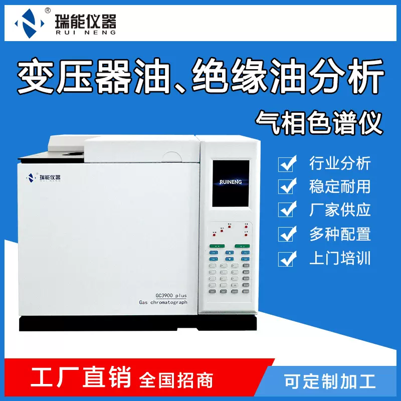 气相色谱仪分析气象农药残留重金属快速检测变压器油检测酒精度数