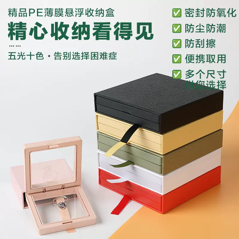 pe塑料膜悬浮首饰盒饰品防氧化悬浮盒手镯戒指透明展示收纳盒便携