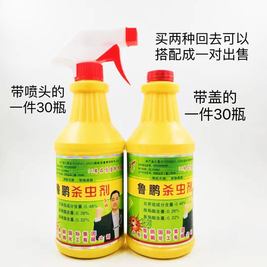 Lu Peng insecticidal emulsion, Quanjiale indoor and outdoor trial, mosquito and fly insecticide suspension agent, mosquito and fly repellent