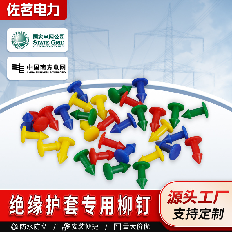 塑料铆钉单头胶钉头盔变压器护套扣钉母排绝缘盒钉扣LED固定扣卡