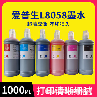 �m�Ð�����epson056īˮ��ɫ��ɫL8058īˮL18058īˮL8050ī