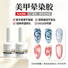 美甲晕染胶Blooming Gel不发白水彩渐变晕染液跨境定制贴牌甲油胶