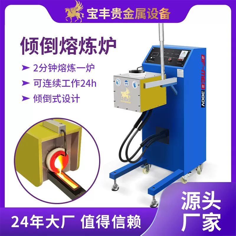 倾倒式熔金机 贵金属快速熔炼设备 1600℃感应加热熔金炉厂家