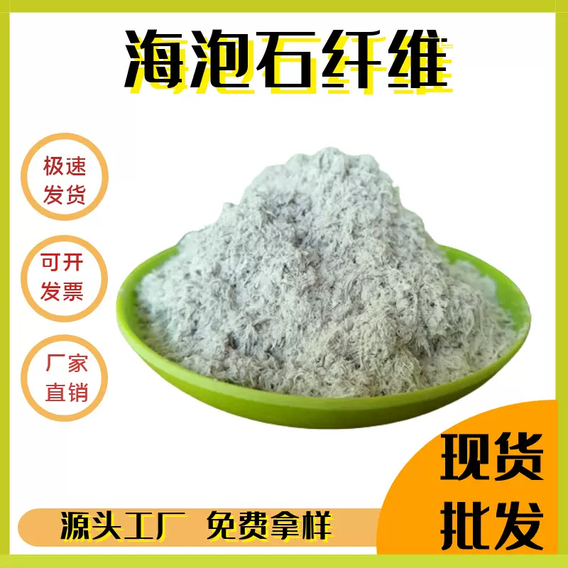 海泡石纤维厂家防火涂料用海泡石绒保温隔音复合摩擦材料海泡石粉