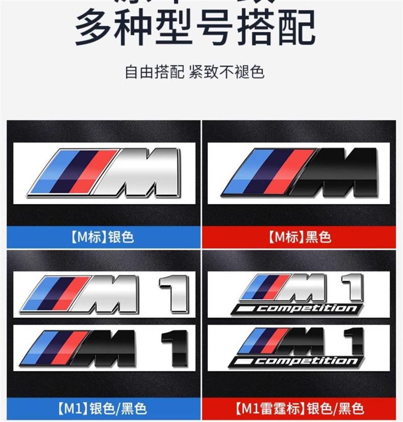 Suitable for BMW Thunder emblem side decals, M1, M2, M3, M4, M5, M6 tail decals, X1, X3, X5, X6, M tail decals, lettering, and car emblems