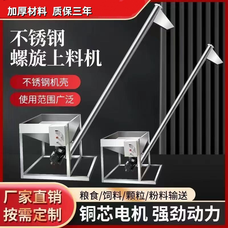 不锈钢螺旋上料机绞龙提升机塑料颗粒化工粉末输送机料斗加料机