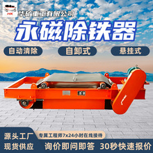 RCYD永磁除铁器 永磁自卸式除铁机 矿用隔爆型悬挂式永磁除铁器