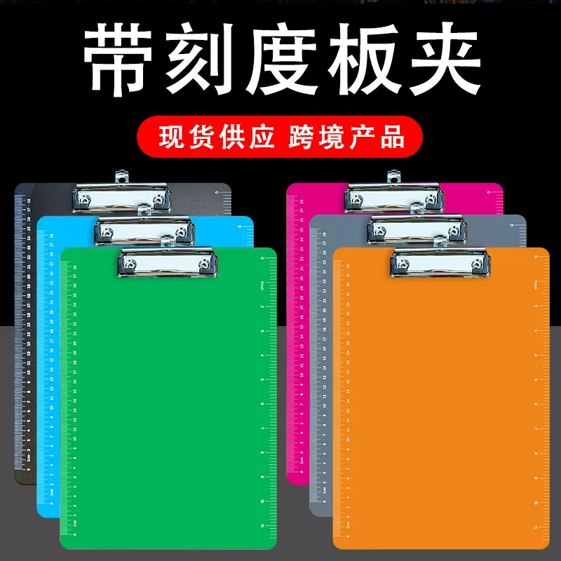 带尺子板夹办公垫板PVC白色板夹会议A4塑料纸夹试卷带刻度线夹板
