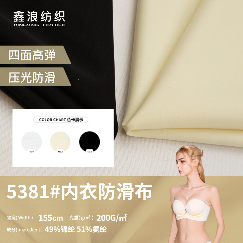 现货压光内衣防滑面料 200g纬编吸湿排汗功能文胸止滑防滑布料